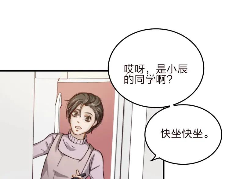 《双程》8 第7话 小辰，我来了 第65页
