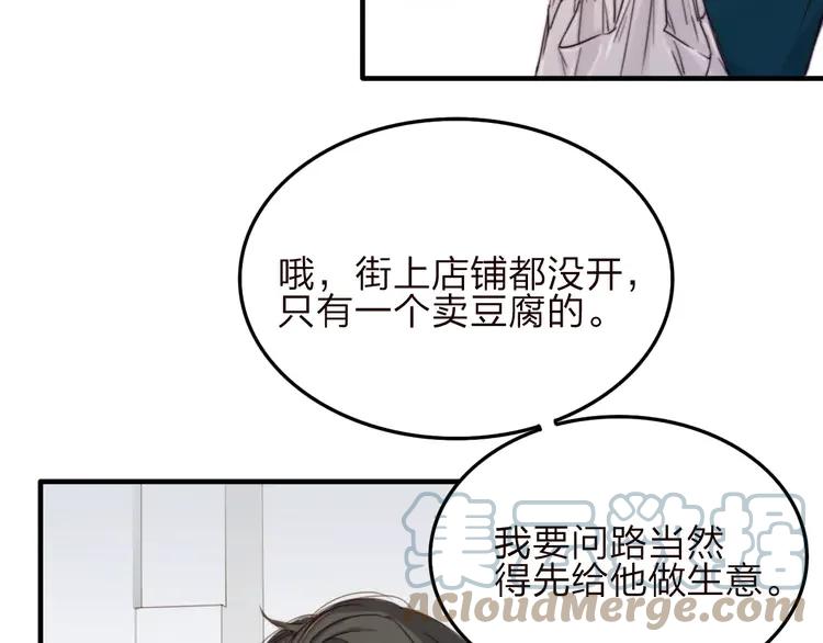 《双程》8 第7话 小辰，我来了 第61页
