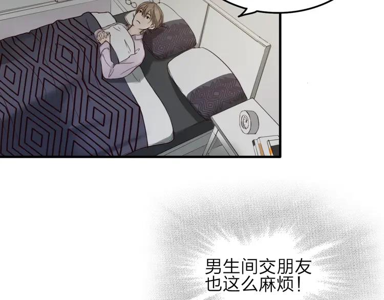 《双程》8 第7话 小辰，我来了 第33页