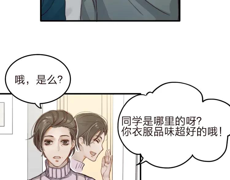 《双程》8 第7话 小辰，我来了 第72页