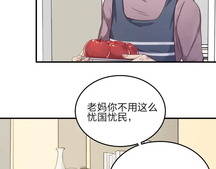 《双程》8 第7话 小辰，我来了 第17页