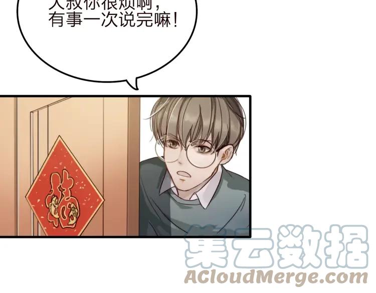 《双程》8 第7话 小辰，我来了 第43页