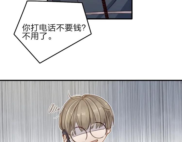 《双程》8 第7话 小辰，我来了 第30页