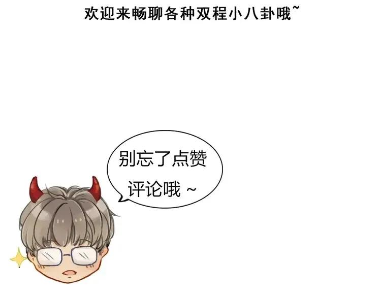 《双程》8 第7话 小辰，我来了 第86页