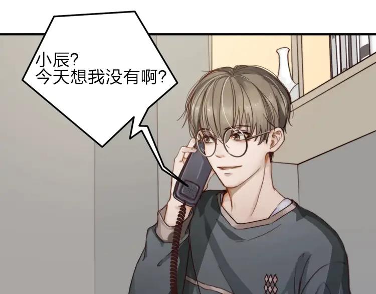 《双程》8 第7话 小辰，我来了 第14页