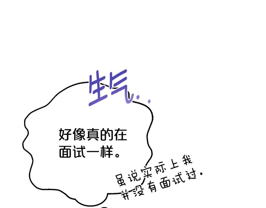 《刻薄公爵家的合约女儿》第1话 被领养 第87页