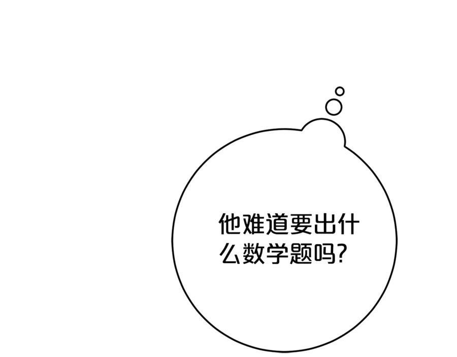 《刻薄公爵家的合约女儿》第1话 被领养 第91页