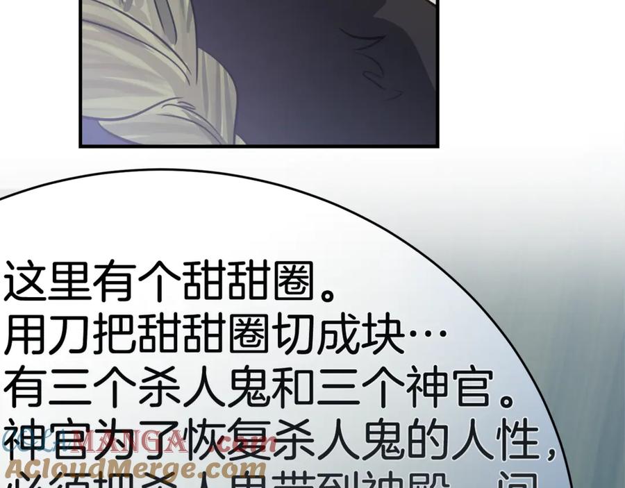 《刻薄公爵家的合约女儿》第1话 被领养 第93页