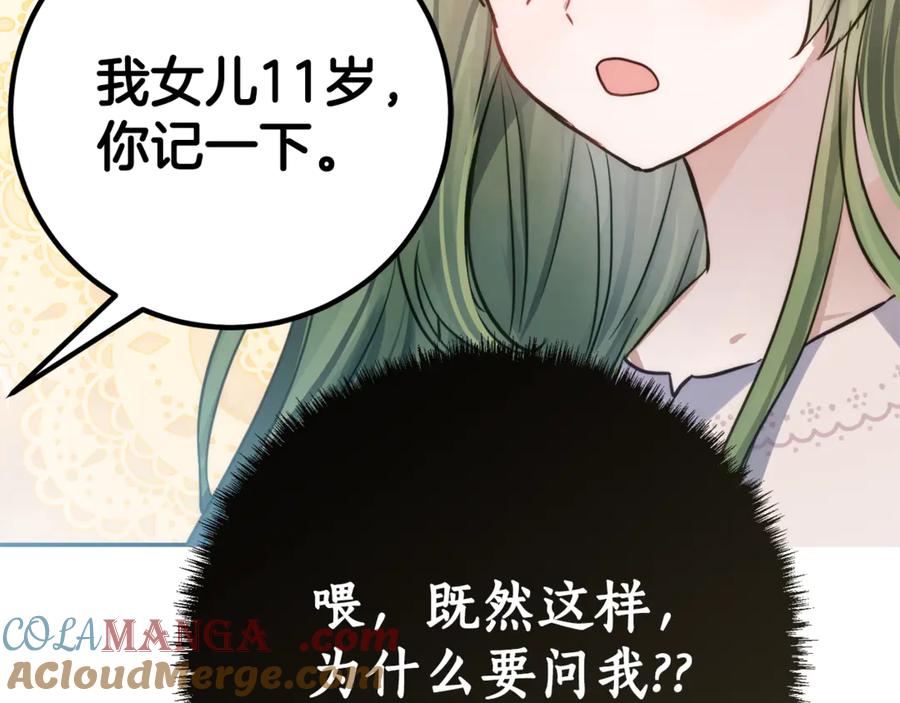 《刻薄公爵家的合约女儿》第1话 被领养 第85页