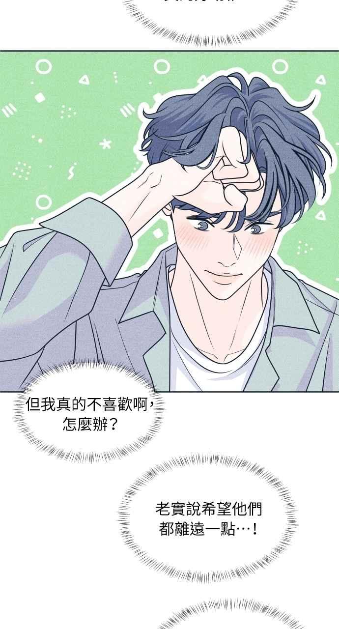 《内向男女》第100话 特别待遇 第14页