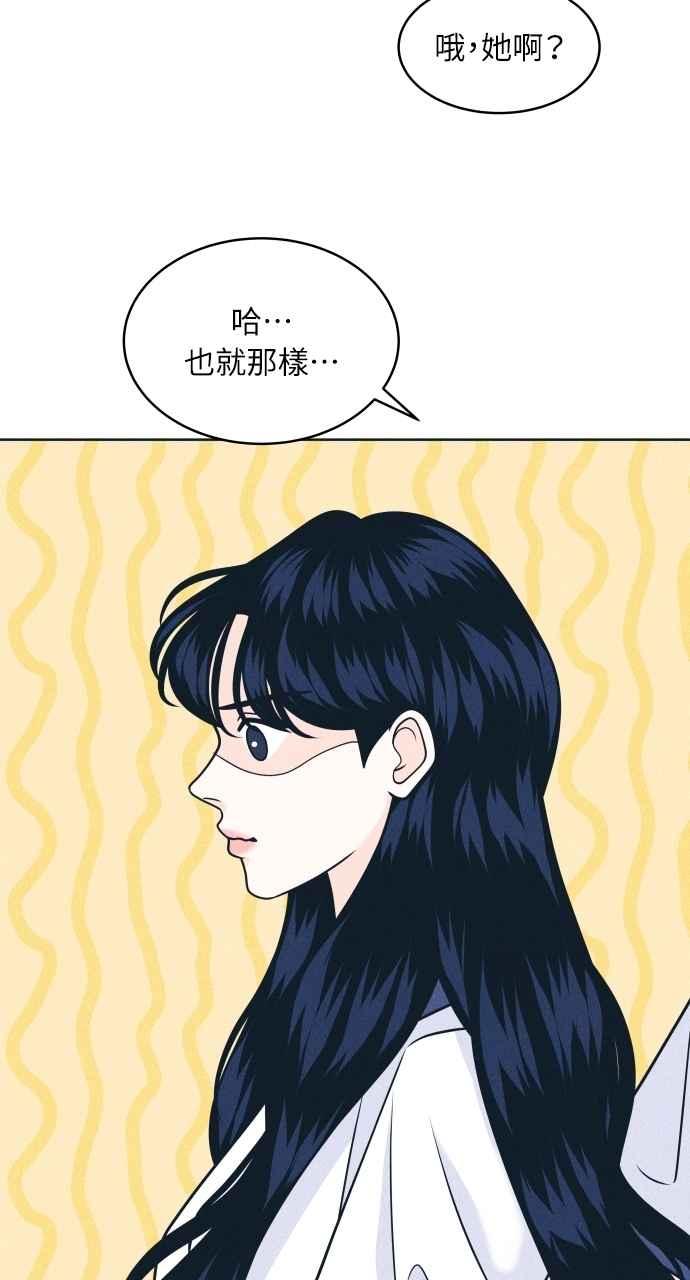 《内向男女》第100话 特别待遇 第35页