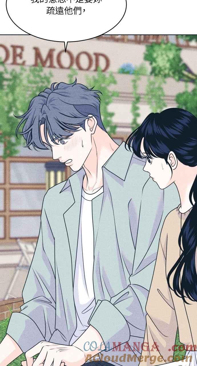 《内向男女》第100话 特别待遇 第10页
