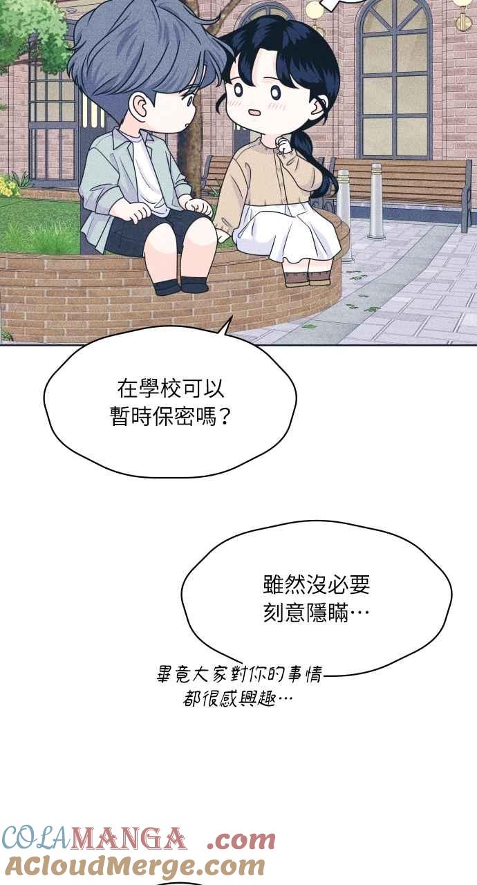 《内向男女》第100话 特别待遇 第19页