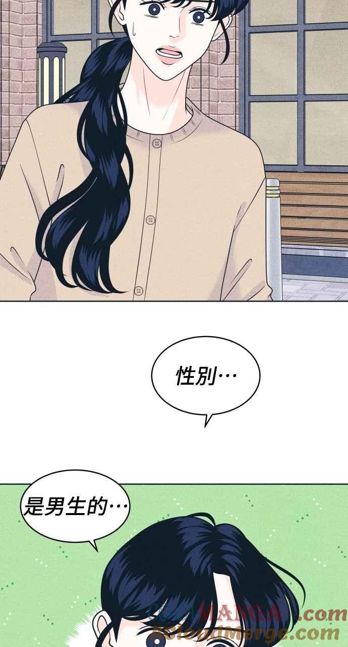 《内向男女》第100话 特别待遇 第4页