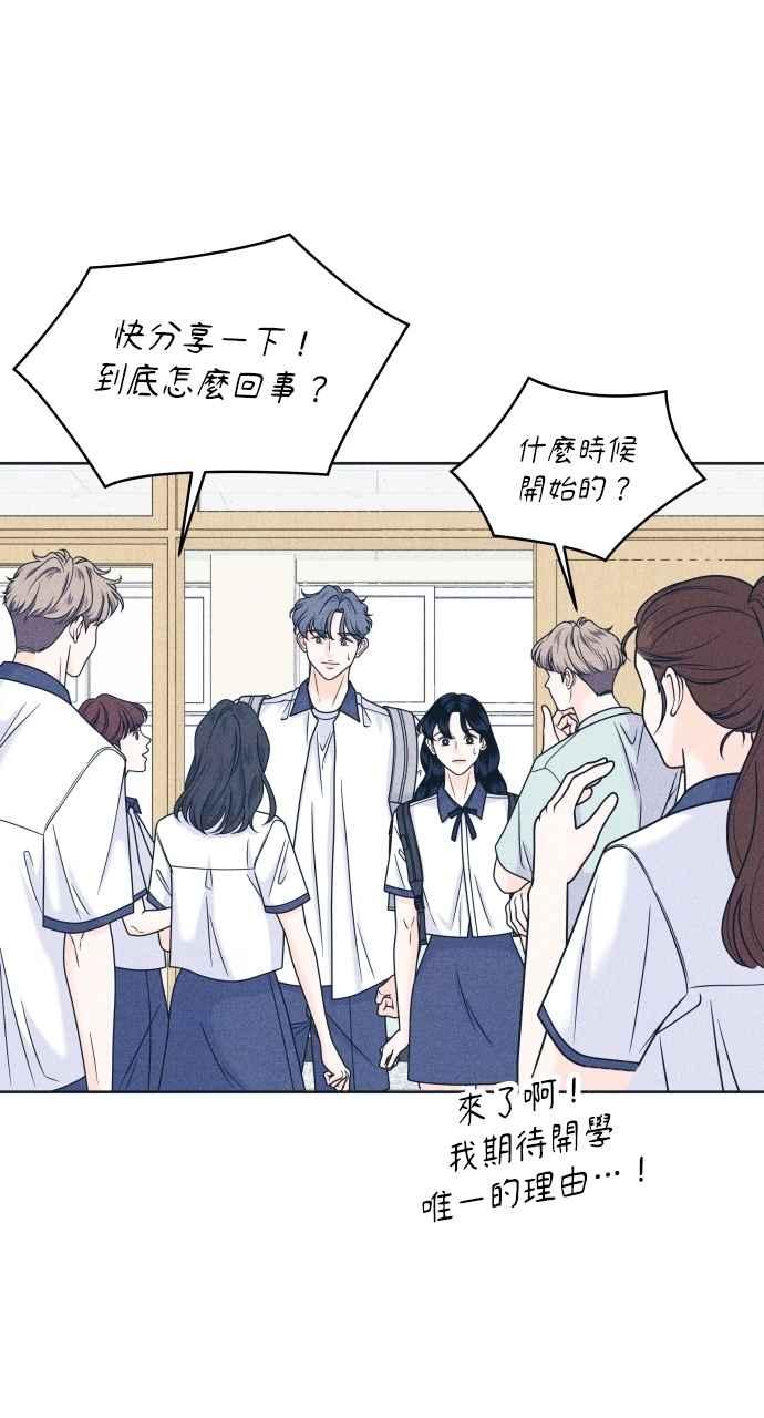 《内向男女》第100话 特别待遇 第26页