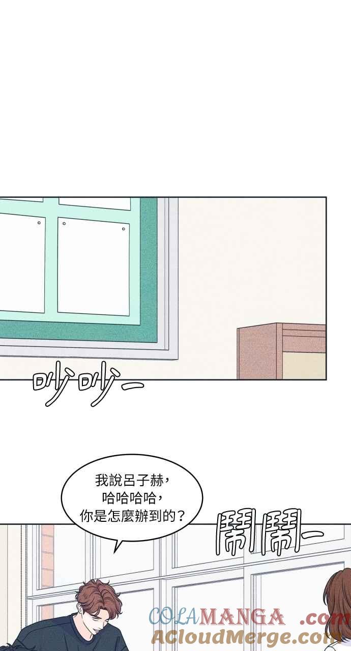 《内向男女》第100话 特别待遇 第28页