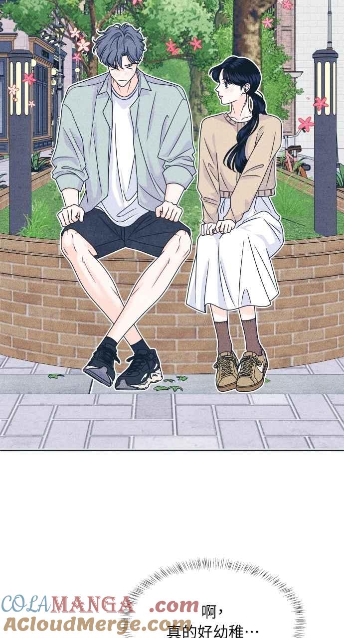 《内向男女》第100话 特别待遇 第13页