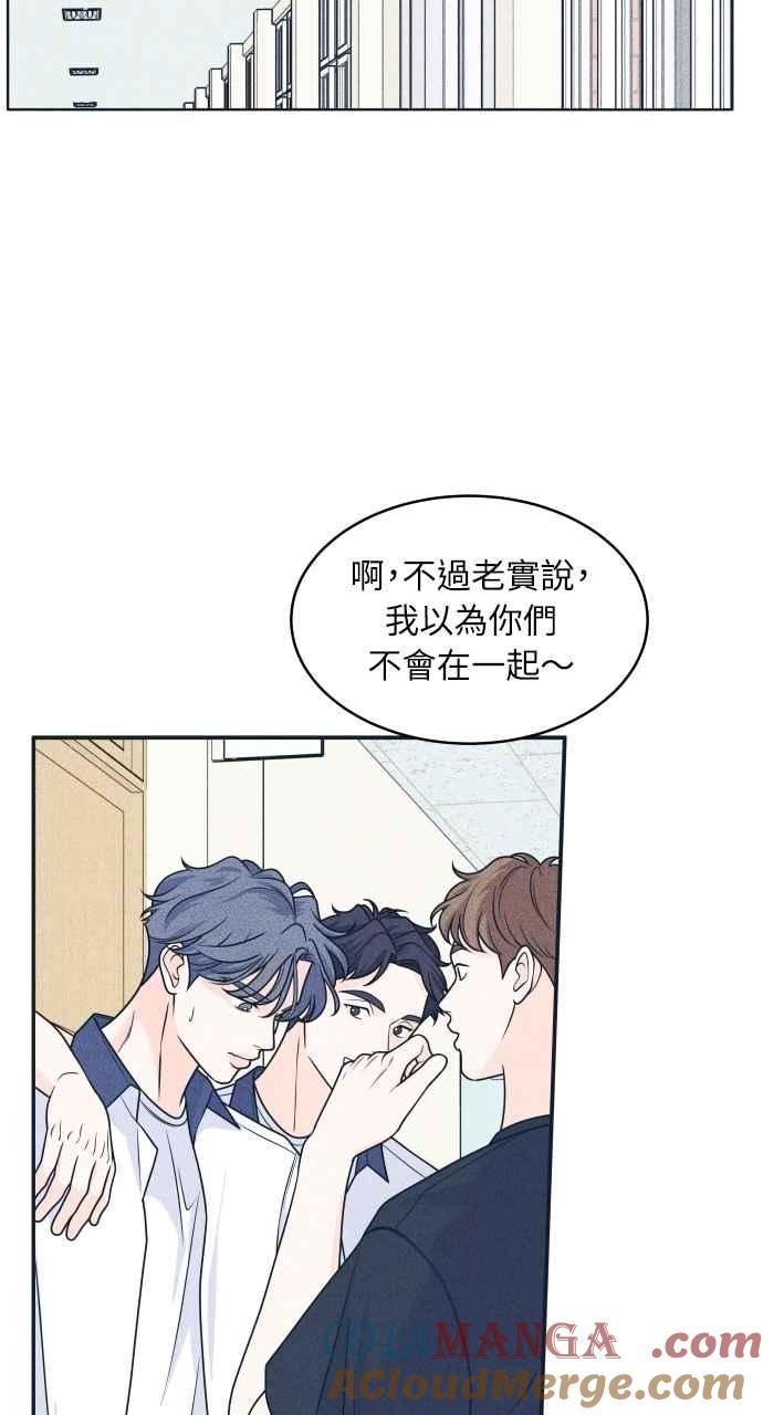 《内向男女》第100话 特别待遇 第31页