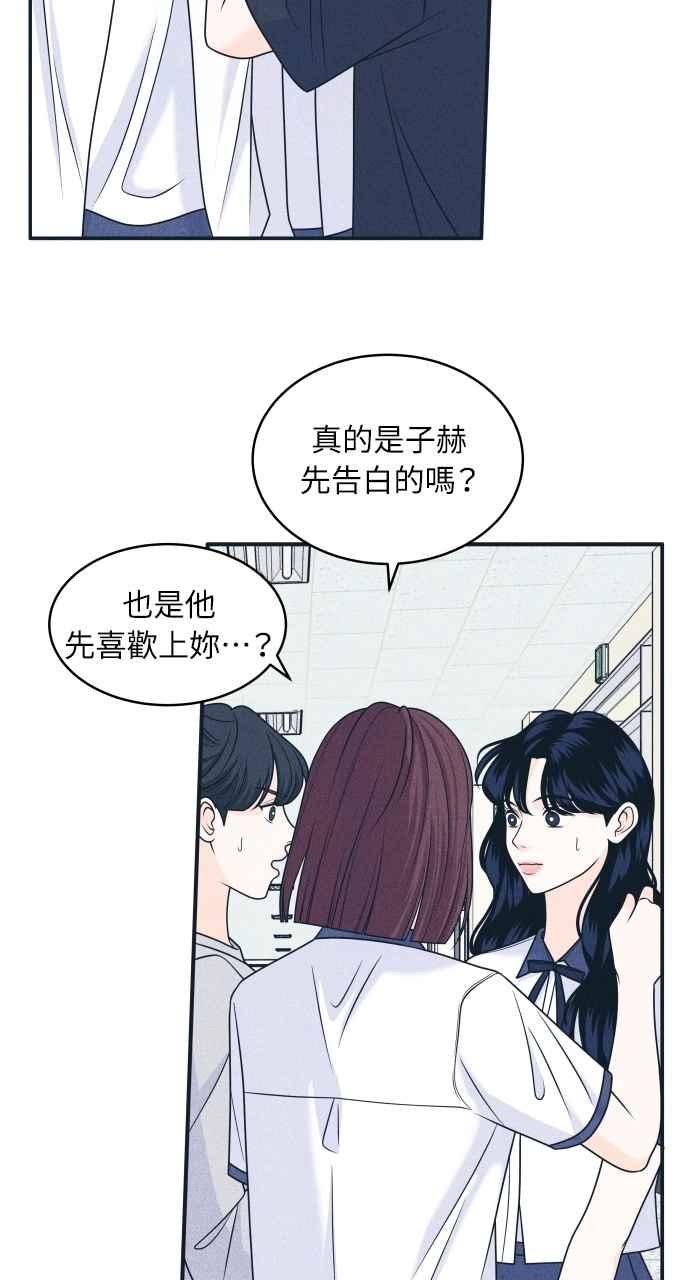 《内向男女》第100话 特别待遇 第32页