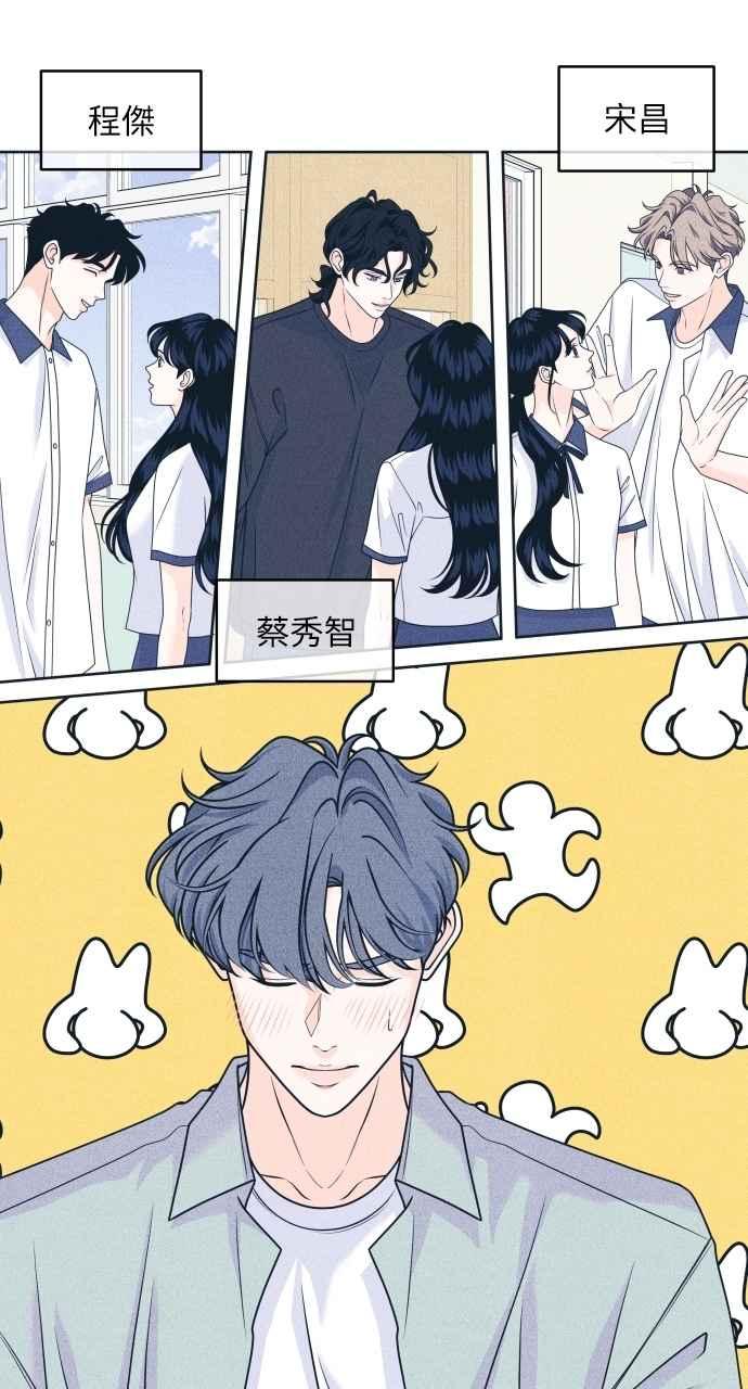 《内向男女》第100话 特别待遇 第8页