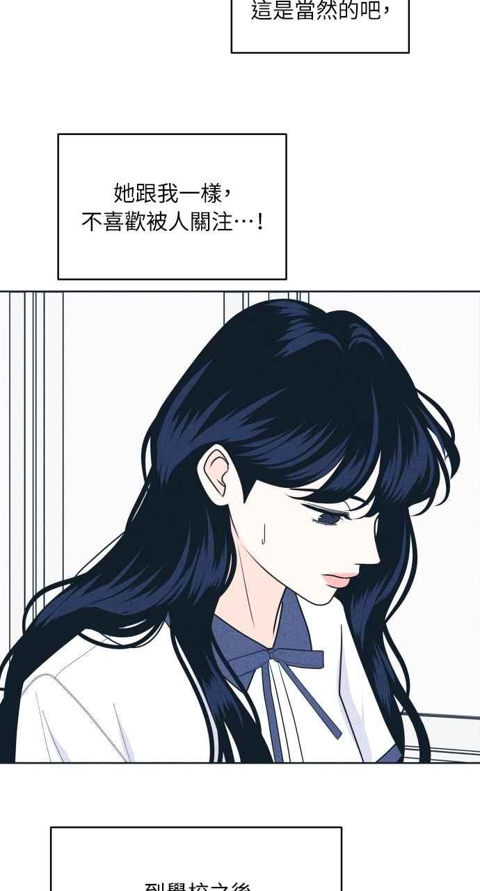 《内向男女》第100话 特别待遇 第41页