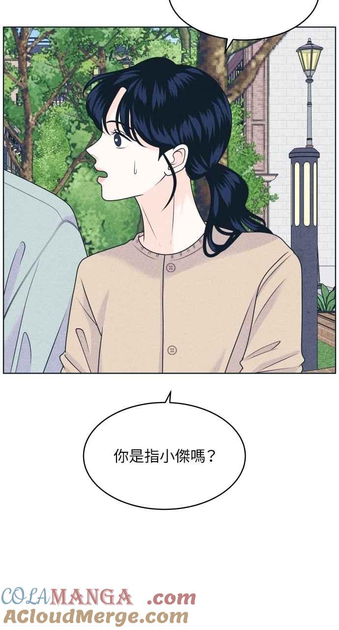 《内向男女》第100话 特别待遇 第7页