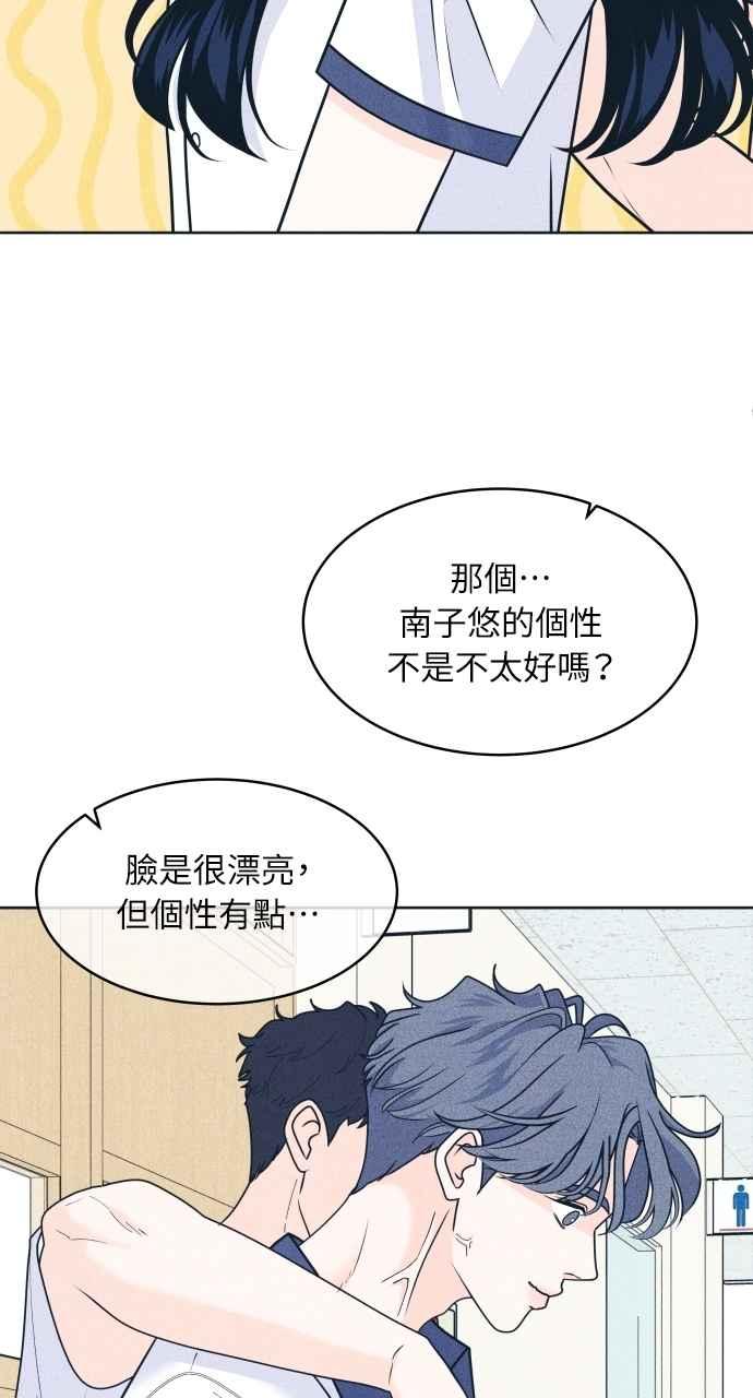 《内向男女》第100话 特别待遇 第36页
