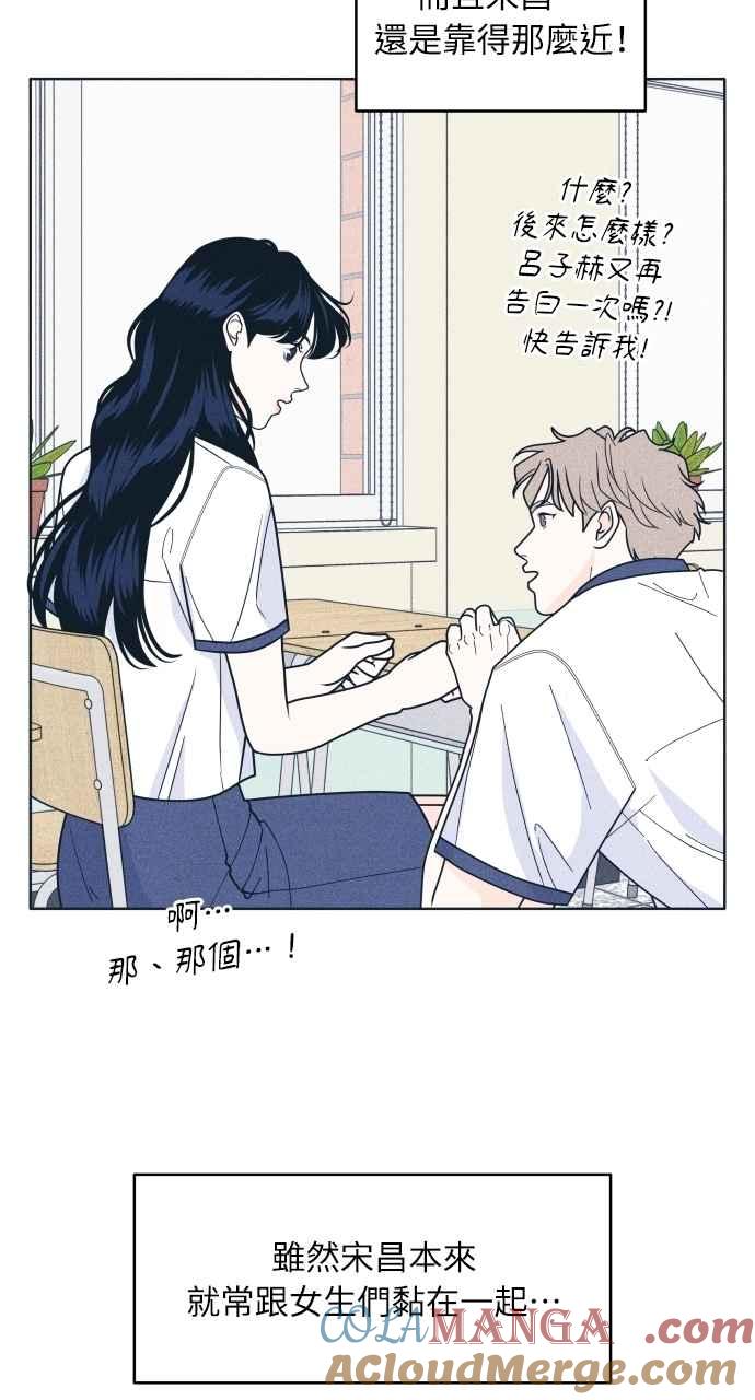 《内向男女》第100话 特别待遇 第43页