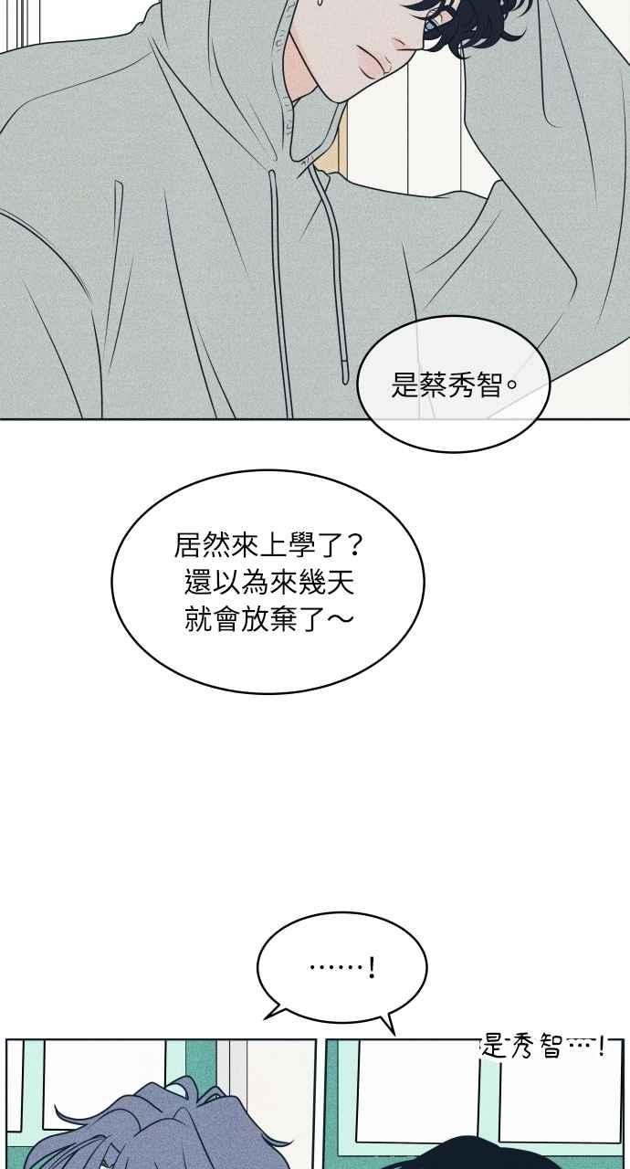 《内向男女》第100话 特别待遇 第48页