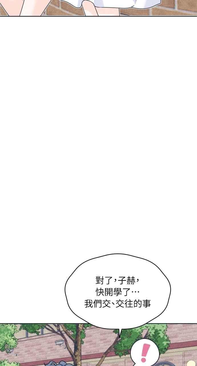 《内向男女》第100话 特别待遇 第18页