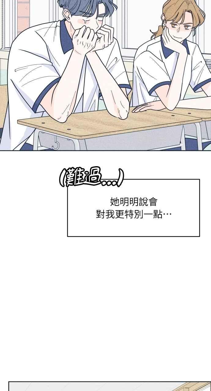 《内向男女》第100话 特别待遇 第45页
