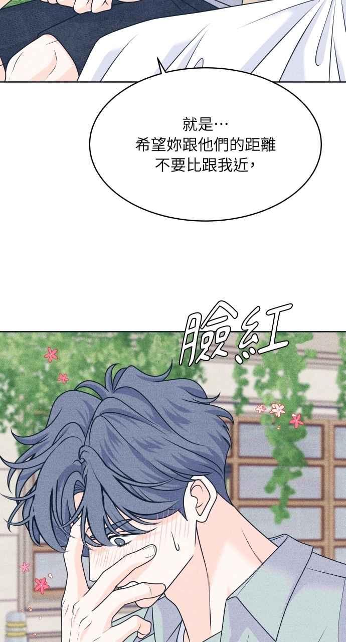 《内向男女》第100话 特别待遇 第11页