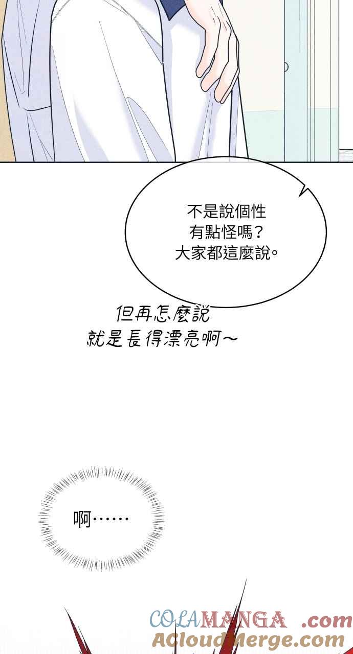 《内向男女》第100话 特别待遇 第37页