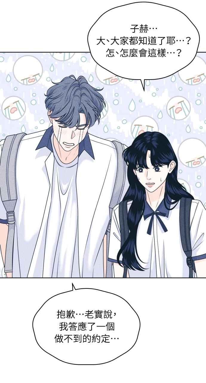 《内向男女》第100话 特别待遇 第27页