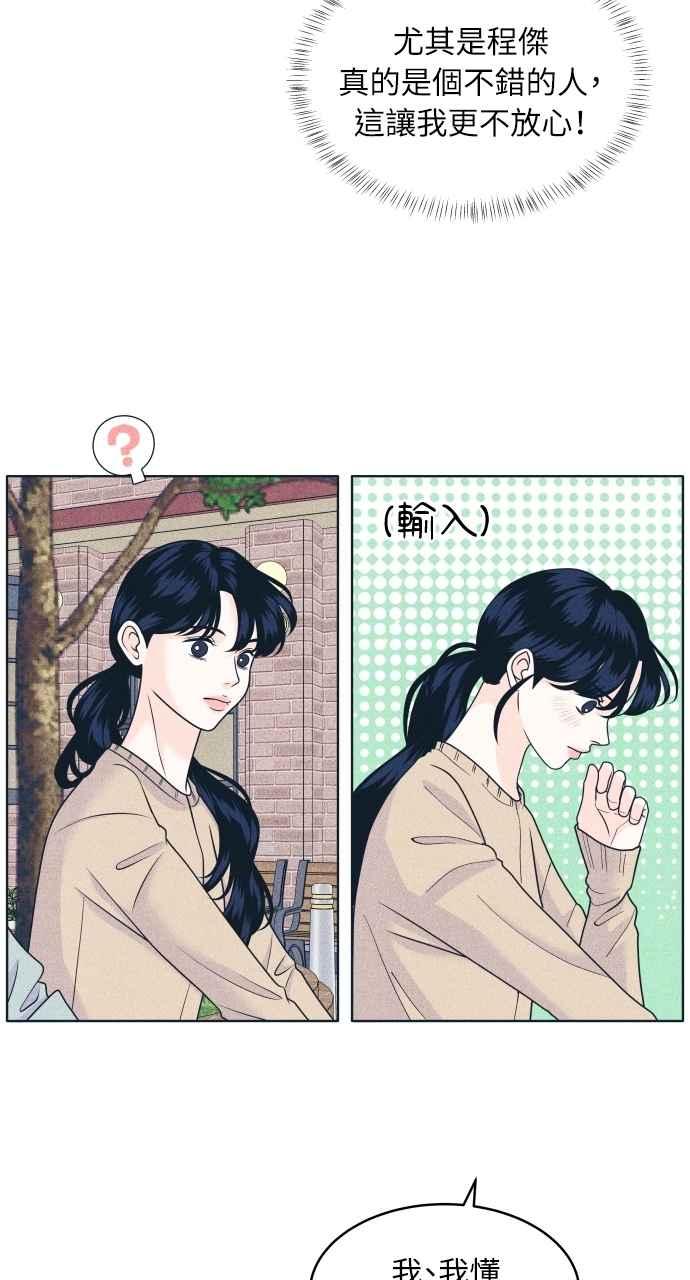 《内向男女》第100话 特别待遇 第15页
