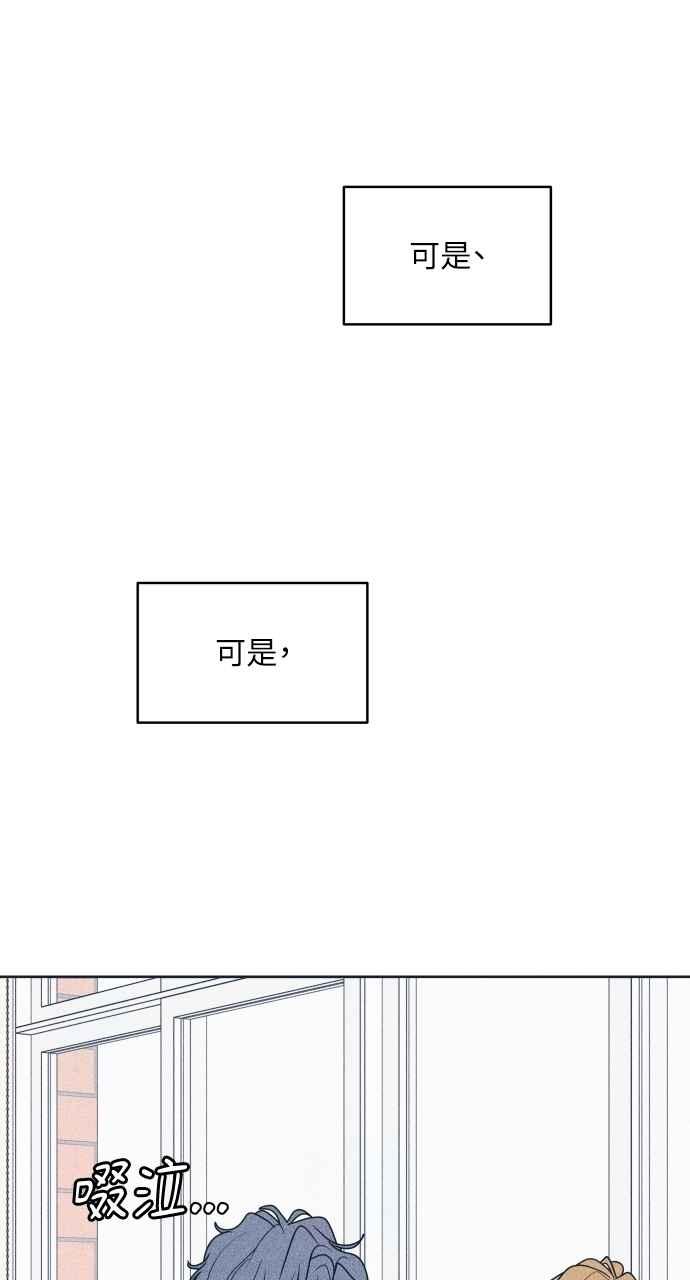 《内向男女》第100话 特别待遇 第44页