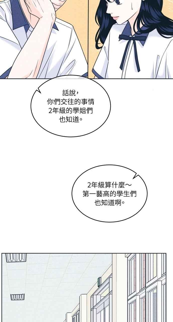 《内向男女》第100话 特别待遇 第30页