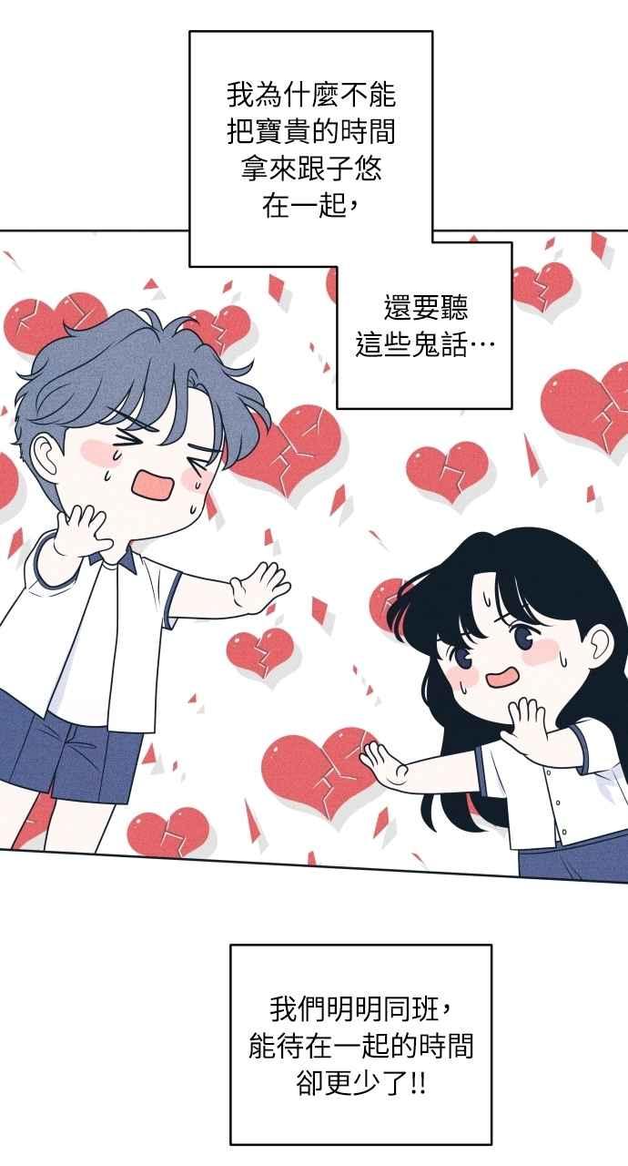 《内向男女》第100话 特别待遇 第39页