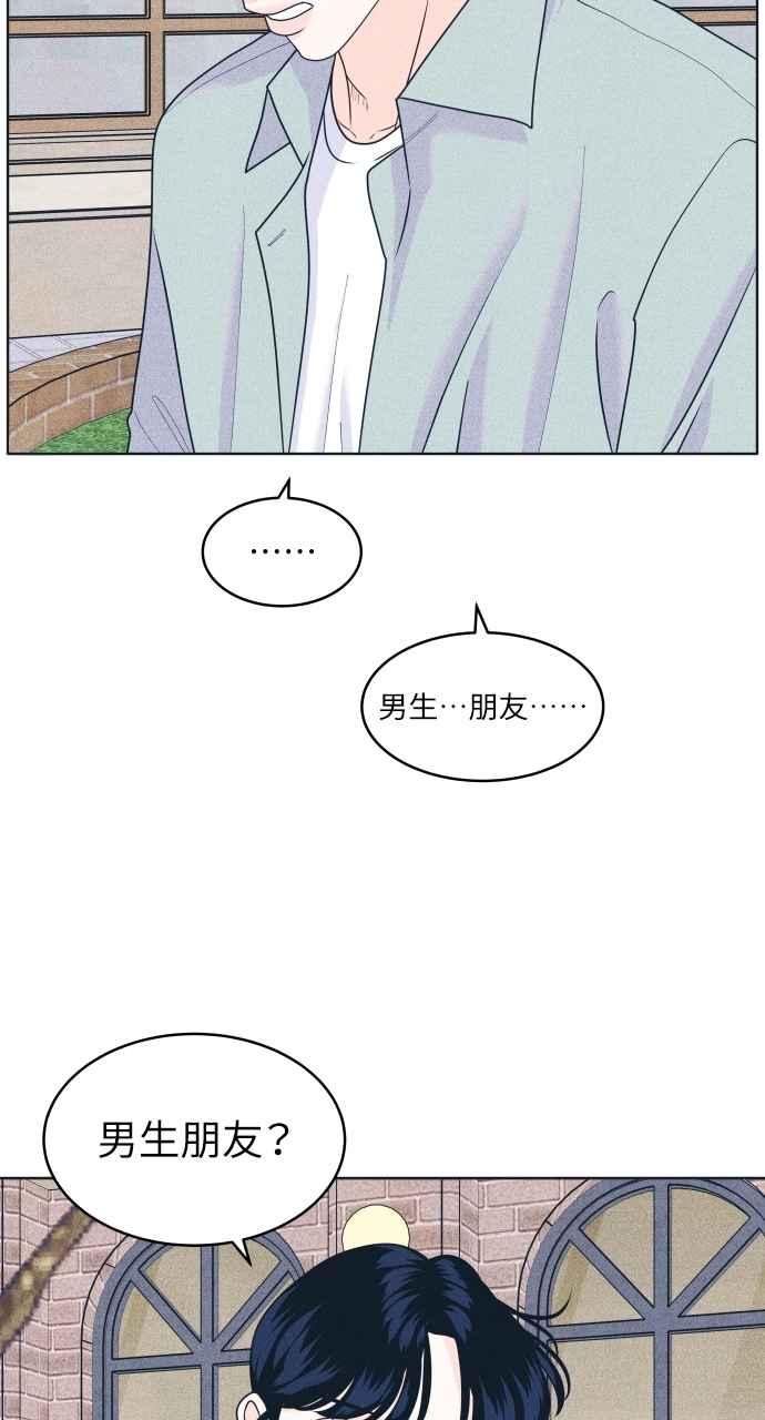 《内向男女》第100话 特别待遇 第3页