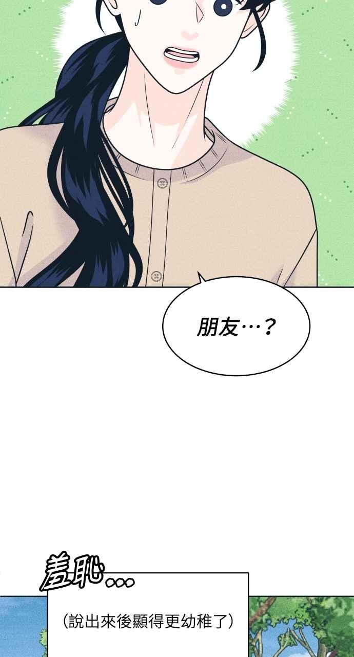《内向男女》第100话 特别待遇 第5页