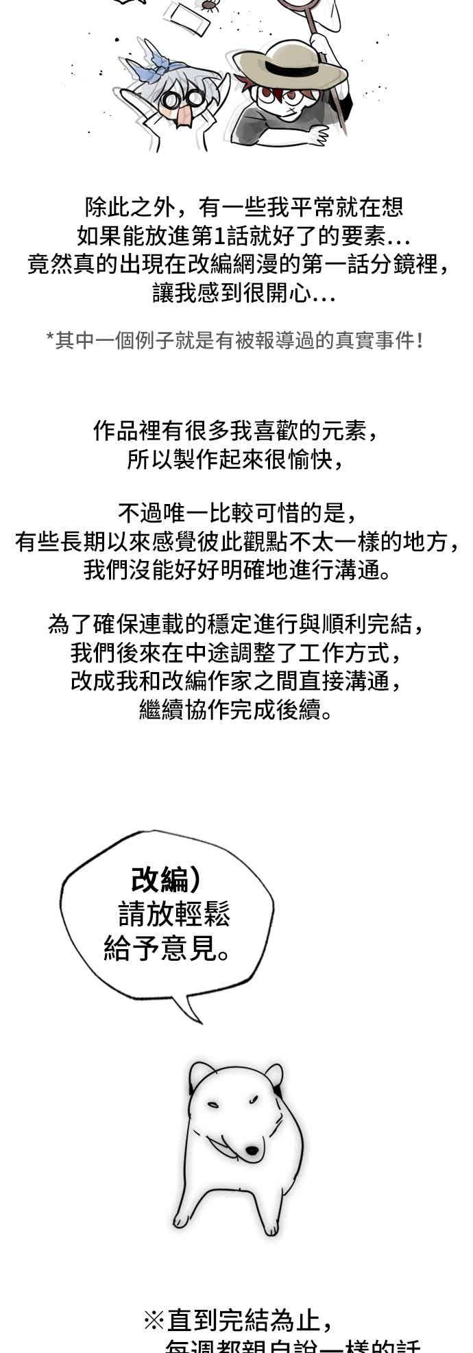 《BE结局制造者》后记 第14页