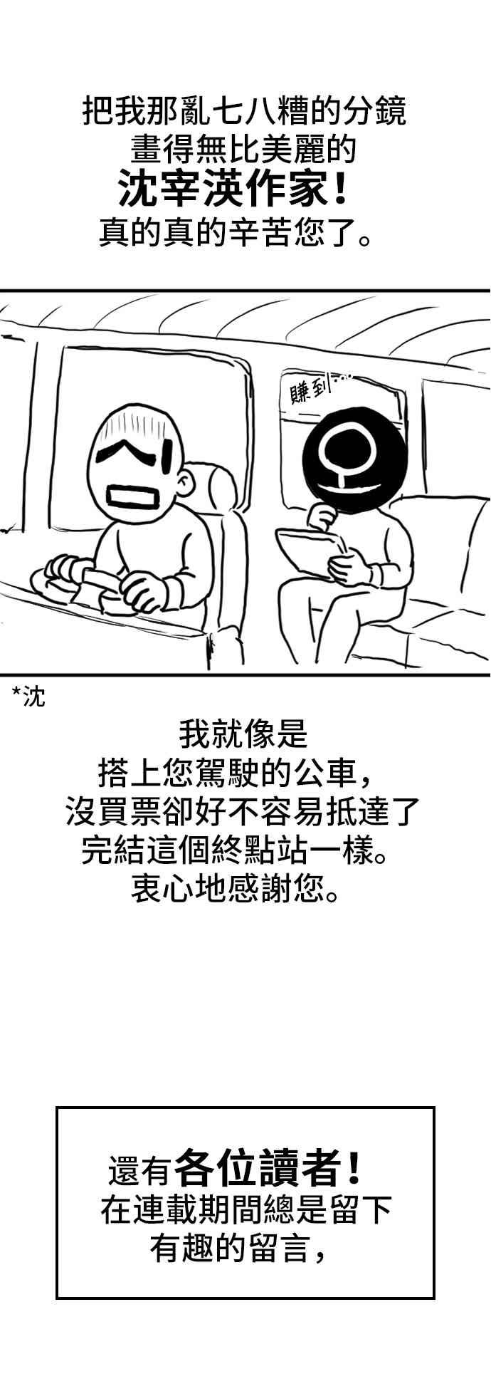 《BE结局制造者》后记 第6页
