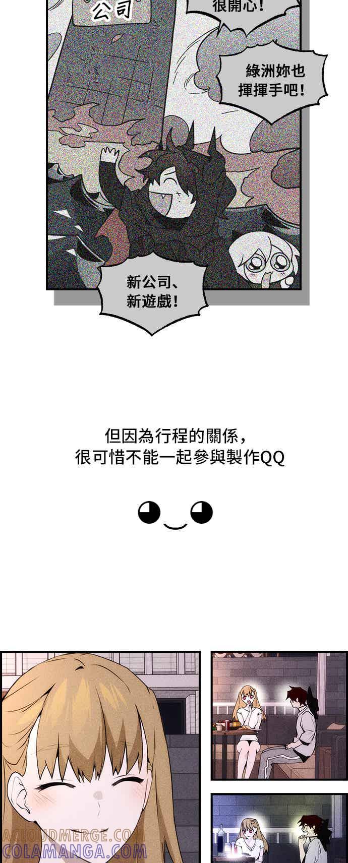 《BE结局制造者》后记 第21页