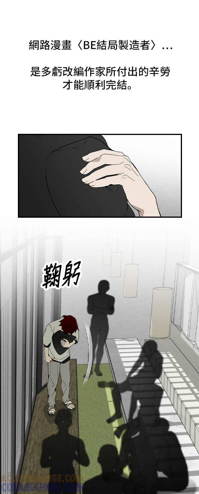 《BE结局制造者》后记 第17页