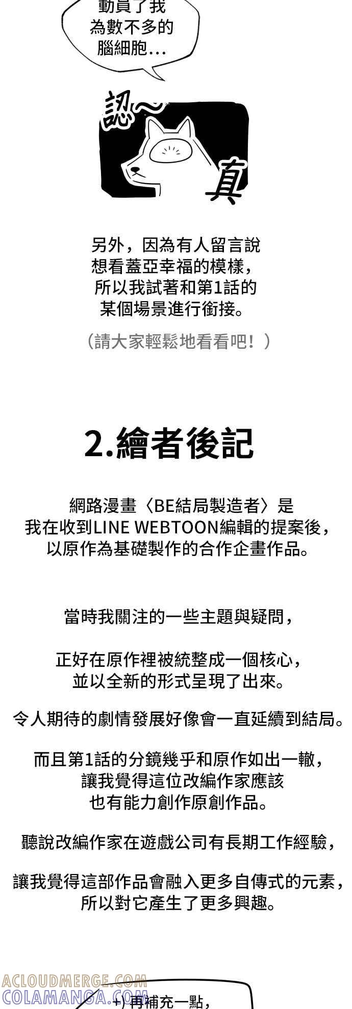 《BE结局制造者》后记 第11页