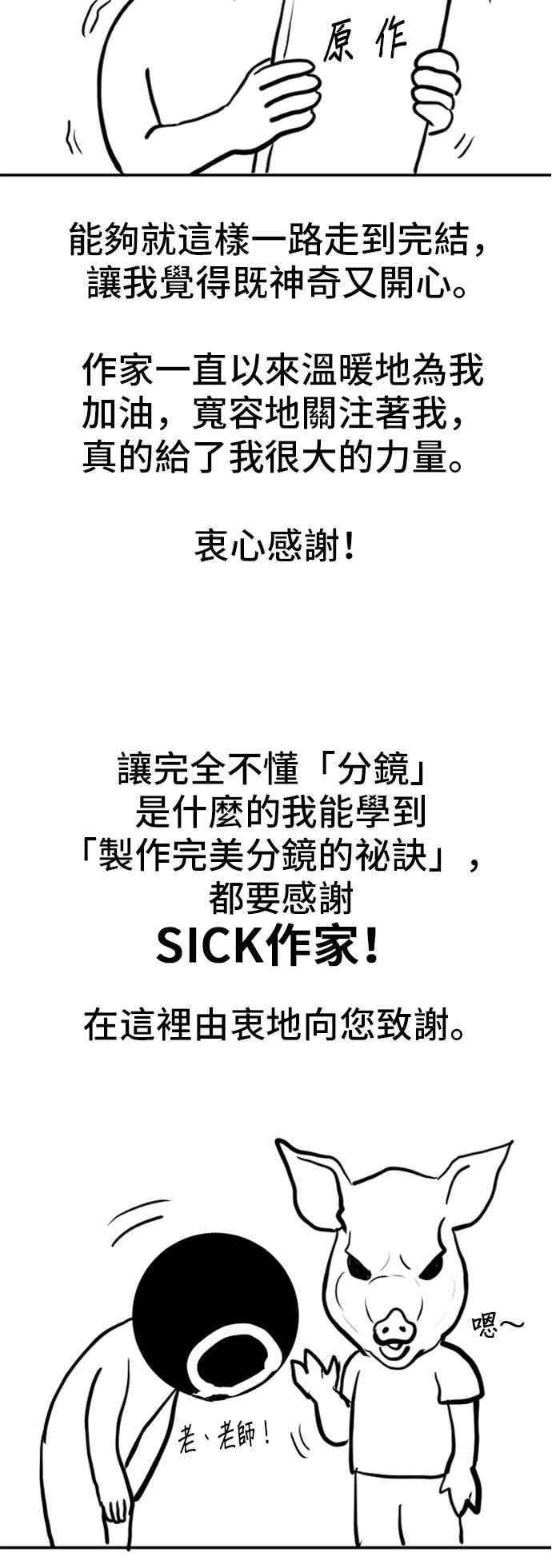 《BE结局制造者》后记 第4页