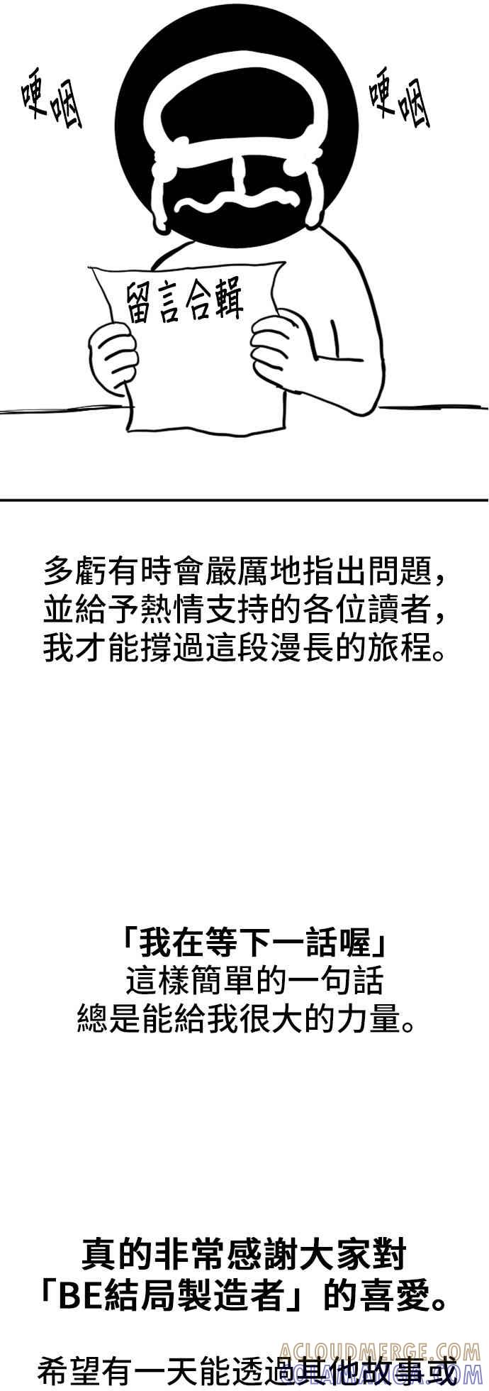 《BE结局制造者》后记 第7页