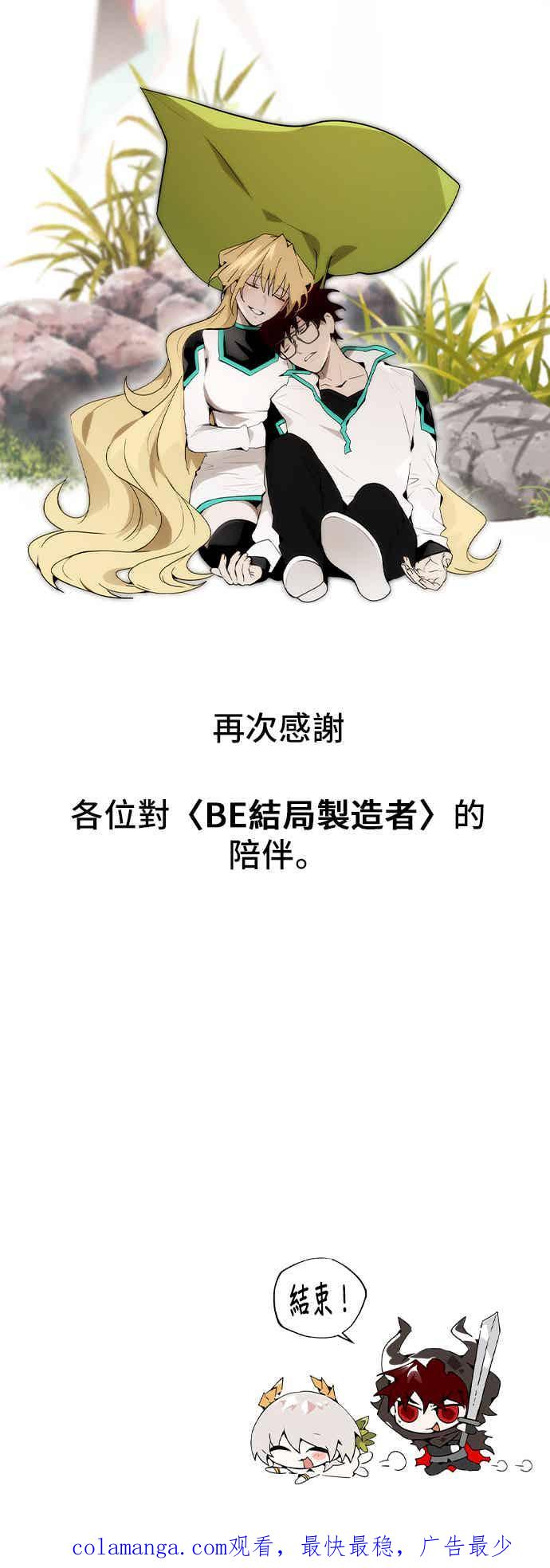 《BE结局制造者》后记 第28页