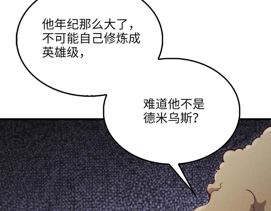 领主大人的金币用不完 - 第118话 联手 - 第56张图