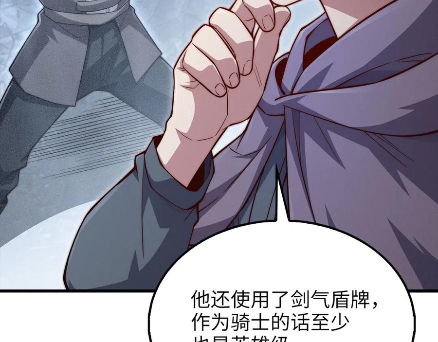 领主大人的金币用不完 - 第118话 联手 - 第54张图